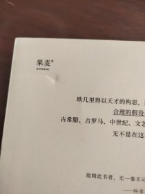 几何原本（欧几里得传奇巨著，易中天、刘钝、吴国盛、冯唐推荐译本）【果麦经典】