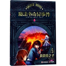 魔法书奇异事件.5 莉莉特之子