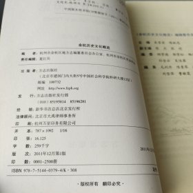 余杭历史文化概览