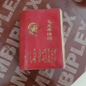 毛主席诗词（看图，后面一页，没有 lin 题）