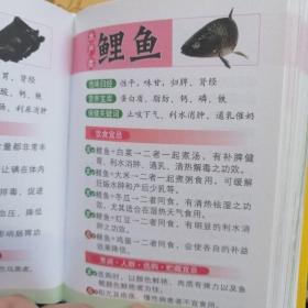 食物相宜相克随身查