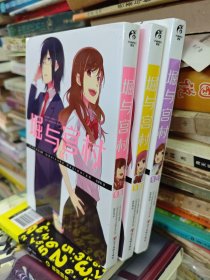 堀与宫村【1】【3】【4】【三册合售】。