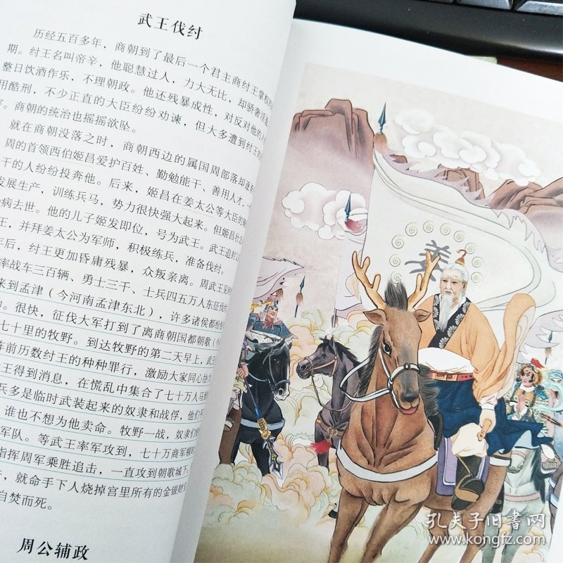 中华上下五千年(名校名师全解版)