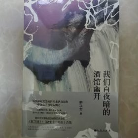 我们自夜暗的酒馆离开