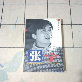 张宇小说自选集