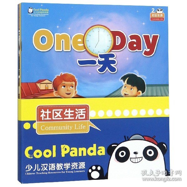 CoolPanda少儿汉语教学资源·第2级·社区生活（套装共4册）