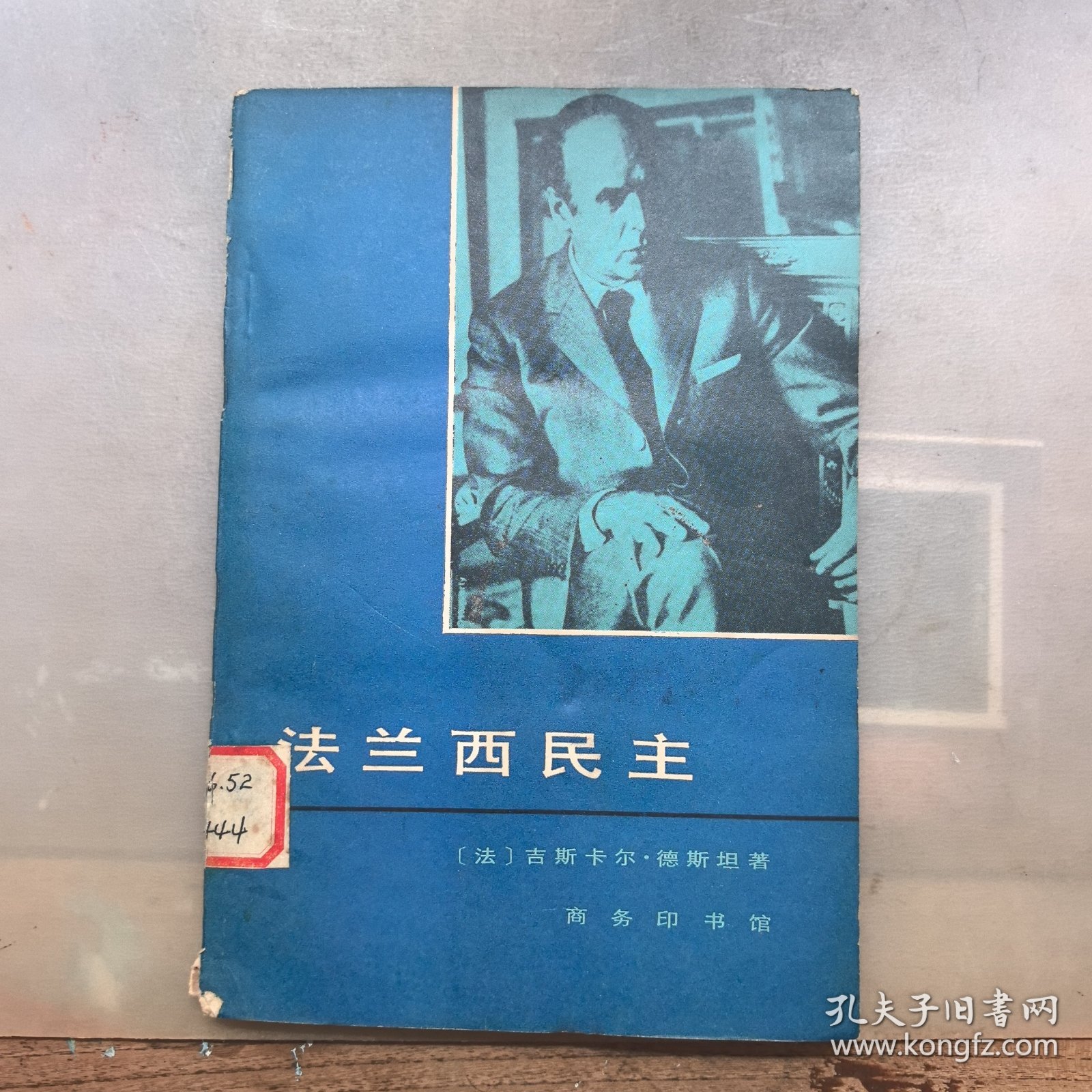 法兰西民主