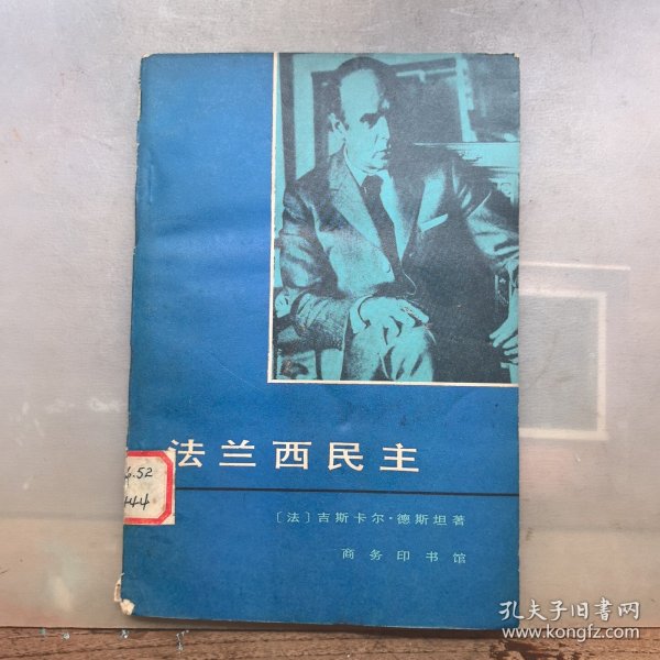 法兰西民主