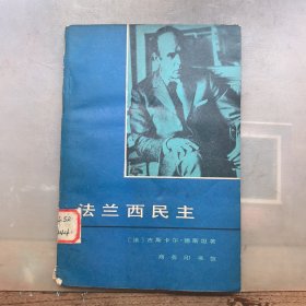 法兰西民主