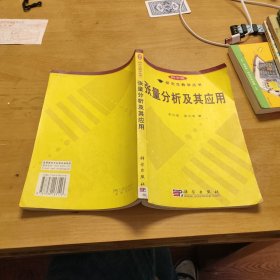 张量分析及其应用