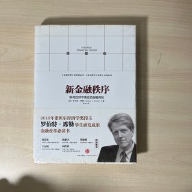 新金融秩序