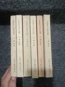中国历代文学作品选 全6册