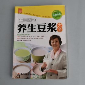 养生豆浆大全