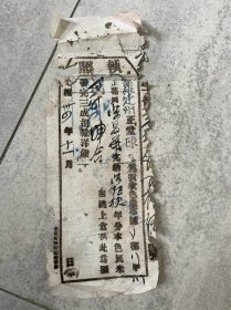 光绪34年罗定州执照 盖兰色官印