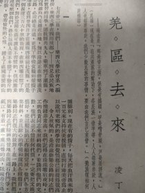 《羌区去来》，1951年四川成都，华西大学社会学系的一份调查游记。羌族历史文献。作者凌丁。内容从灌县到茂县，沿着岷江走。茂县县城。沙坝区调查，羌民的生产季节，解放前后的生活变化。语言歌谣《歌桩》。绕经绵竹返回成都的沿途。两张纸，正反四面。背面，上海马来药厂广告，斑马牌小儿科药剂，虽然道年小儿驱蛔虫药物。眼药水，斑马红药水。