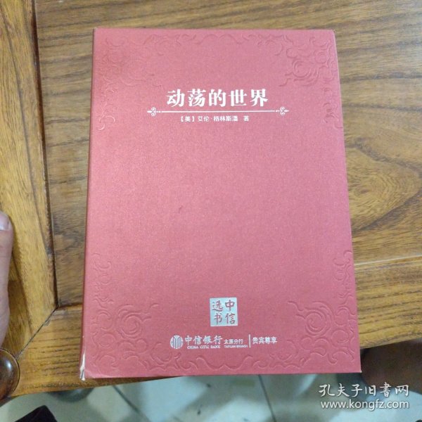 动荡的世界：风险，人性与未来的前景