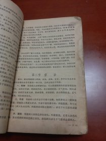 老医书常见病中医临床手册》1972年一版一印厚本616页，该書选取各科常见病两百多个病症辩证诊治，中医验方重点结合古今方剂，以便于临床选用，本書后面附中药方剂，本书特点是在效用上下功夫，该書结合临床经验、效果。实用性很强，人民卫生出版社，很值得学习借鉴收藏