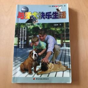 与爱犬快乐生活