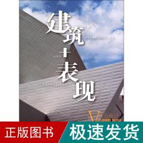 建筑+表现5：规划设计（2014）