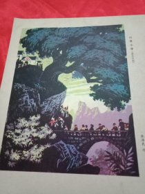 1980年老一辈美术家张泽民的套色木刻《山区小学》（老杂志散页，两面印刷；A面套色木刻《山区小学》其画心13×17厘米；B面载毛用坤创作的连环画《一起回家》）