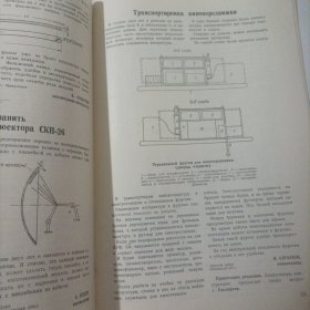 电影技师（又名《电影放映员》)1955/6(总48页，16开.俄文；一本关于电影放映技术、电影设备、电影器材、影院格局，电影发行普及，电影摄影，电影胶片等内容；以及各种电影放映机的介绍及使用技巧的专业电影期刊；)