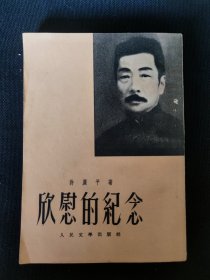 欣慰的记念