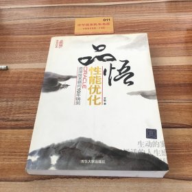 品悟性能优化