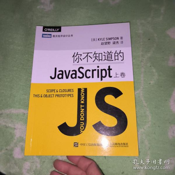 你不知道的JavaScript（上卷）