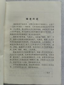 海南岛（一版一印）