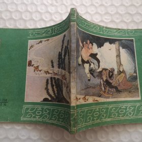 连环画,真假沙弥《后西游记》之4