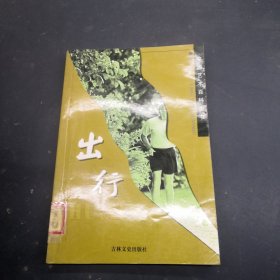 中国艺术百科全书出行
