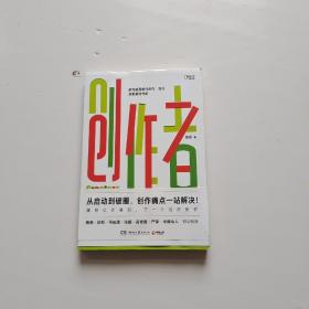 创作者（知乎战略副总裁张宁首部作品！徐新、周源作序，马伯庸、张鹏、黄章晋、严锋、半佛仙人联袂推荐）