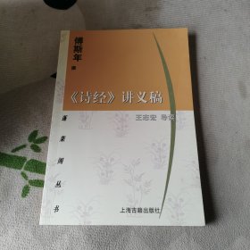 《诗经》讲义稿