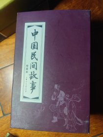 中国民间故事30本全（有七八本少许遭水）