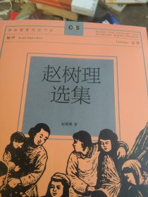 赵树理选集