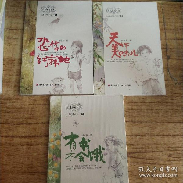 幻想大师小豆子系列5— —有书不会饿