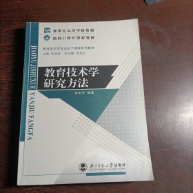 教育技术学研究方法(14733)