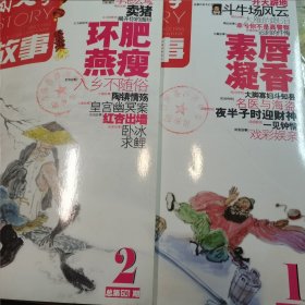 民间文学故事2015.1.2其两本合售