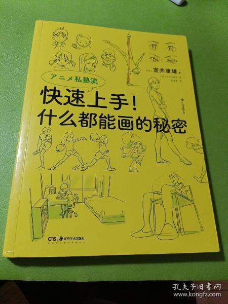 快速上手！什么都能画的秘密：新海诚推荐书籍