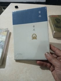雷雨