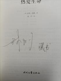 热爱生命（杰克·伦敦百年励志经典，西南联大翻译家雨宁匠心之作）