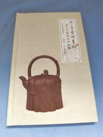 邵立平紫砂艺术珍藏