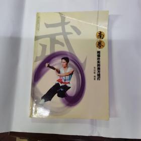 南拳刚健朴实的南方短打