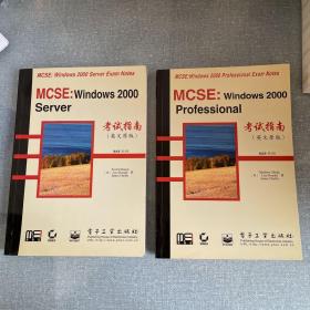 MCSE: Windows 2000Professional、Server考试指南（2册合售）