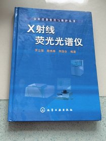 X射線熒光光譜儀