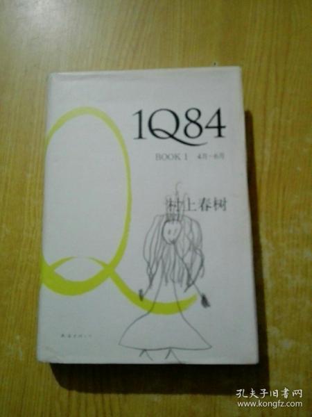 1Q84 BOOK 1：4月～6月