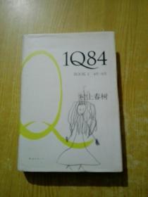 1Q84 BOOK 1：4月～6月