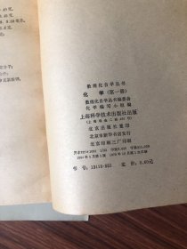 数理化自学丛书--全17册，缺平面解析几何，现存16册合售（化学1-4.物理1-4.代数1-4.平面几何1-2，三角，立体几何，品好