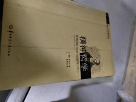 精神哲学：哲学科学百科全书纲要第3部分