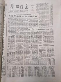 参考消息1991年12月30